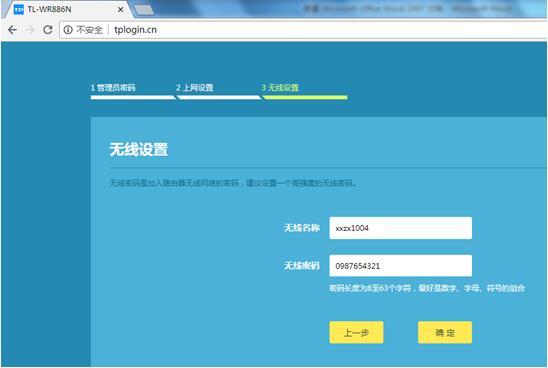 TPLINK无线路由器上网配置教程