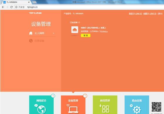 TPLINK无线路由器上网配置教程