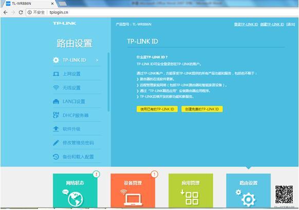 TPLINK无线路由器上网配置教程