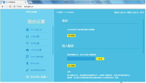 TPLINK无线路由器上网配置教程