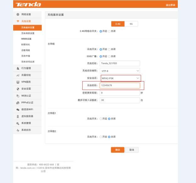 用手机设置腾达双频企业无线路由器的方法