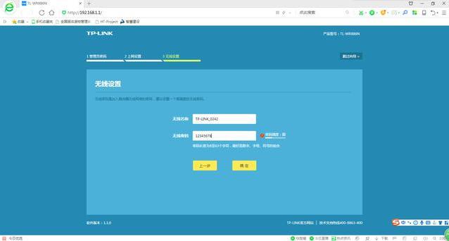 教你简单几步设置tp-link无线路由器