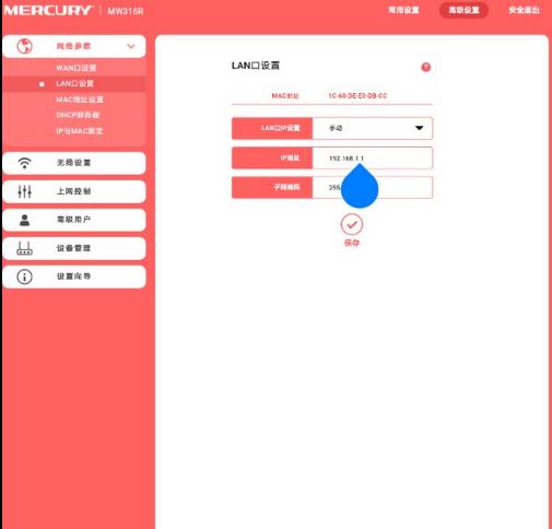 水星无线路由器300M设置教学