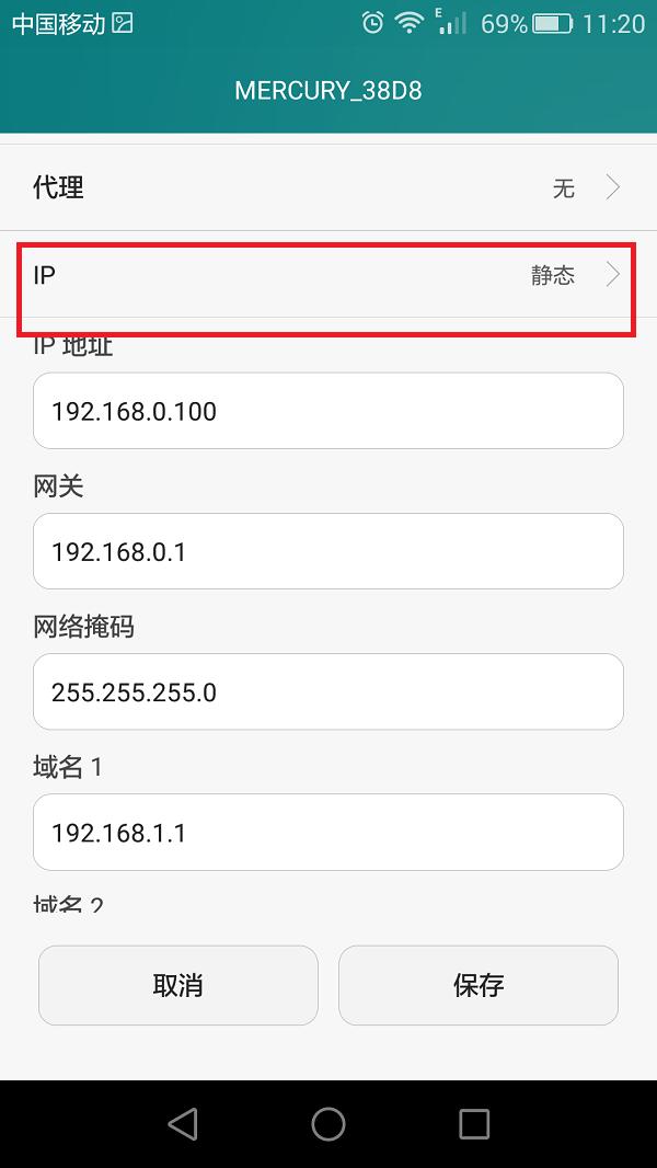 手机上怎么修改ip地址