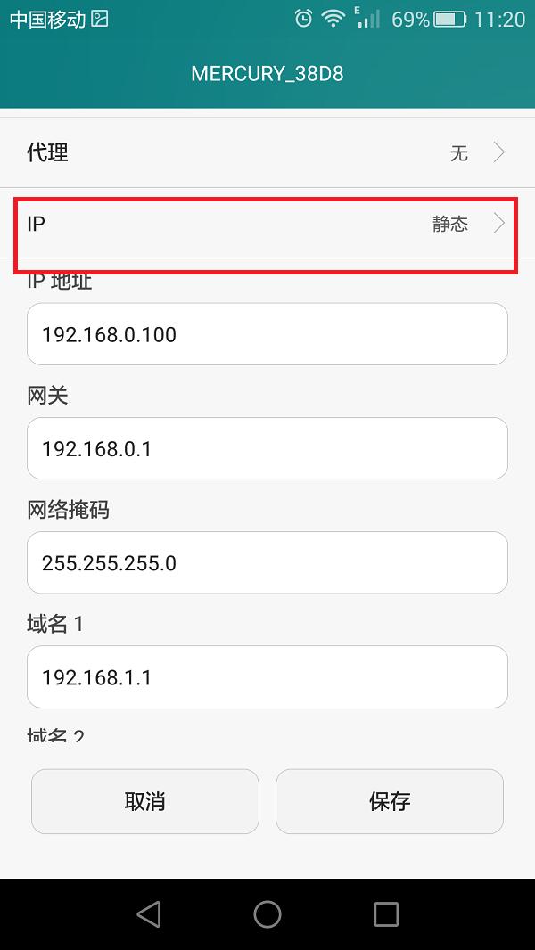 手机上怎么修改ip地址