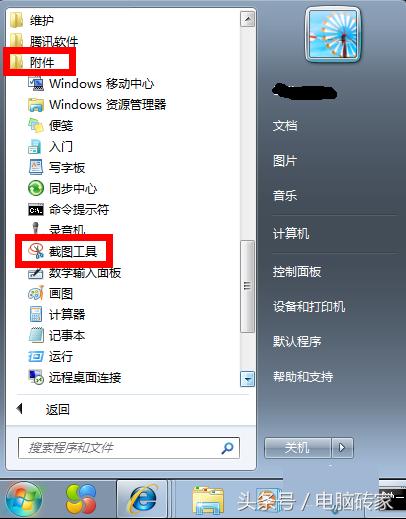 win7系统自带截图快捷键是什么