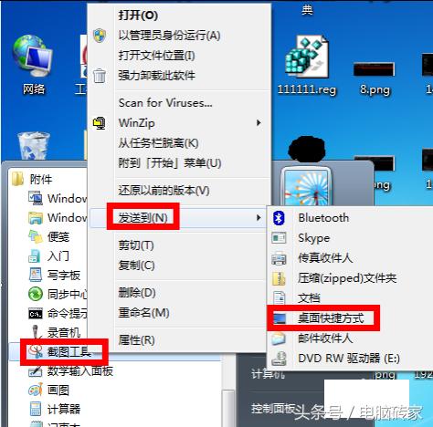 win7系统自带截图快捷键是什么