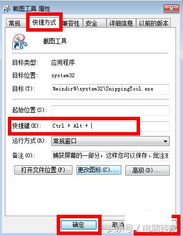 win7系统自带截图快捷键是什么