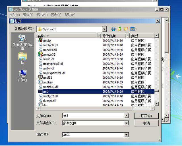 忘记Windows7登录密码怎么办？轻松教你找回win7电脑密码