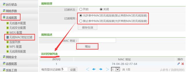 路由器怎么设置mac地址过滤，拒绝恶意蹭网