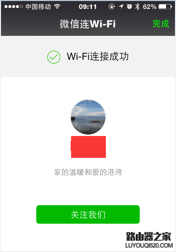 飞鱼星路由器怎么设置微信扫码连WIFI增加粉丝