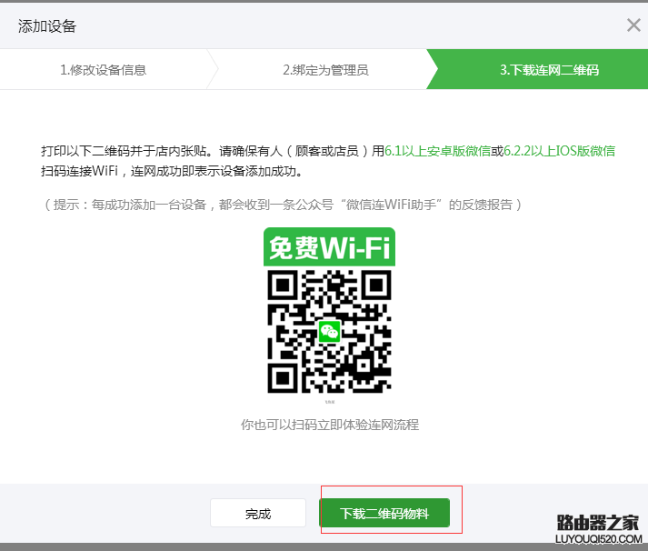 飞鱼星路由器怎么设置微信扫码连WIFI增加粉丝