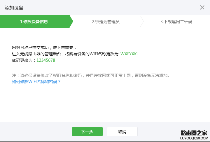 飞鱼星路由器怎么设置微信扫码连WIFI增加粉丝