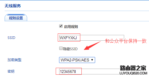 飞鱼星路由器怎么设置微信扫码连WIFI增加粉丝