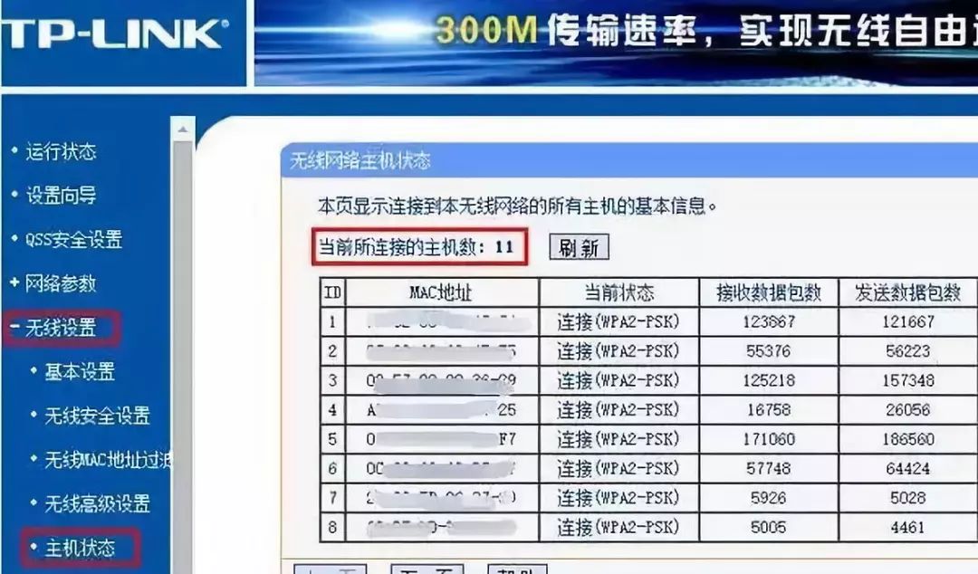 如何查看是否有人蹭网？教你判断是否有人蹭网的方法