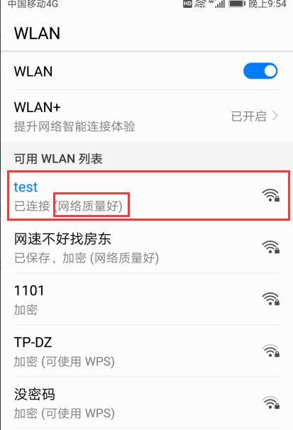 教你快速用笔记本电脑创建wifi共享上网