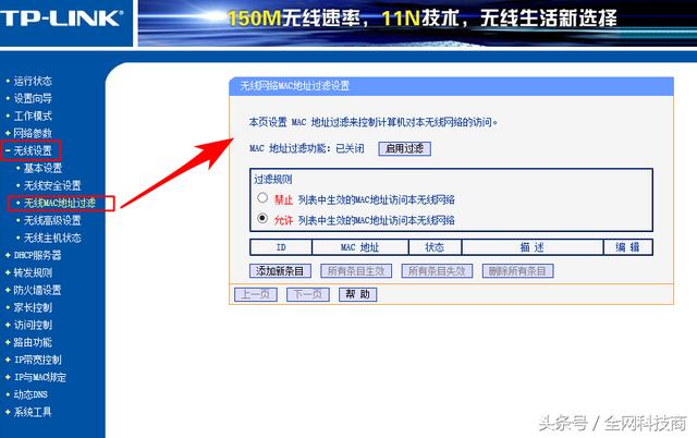 路由器防蹭网安全设置：、关闭SSID、mac地址过滤等