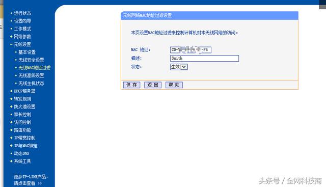 路由器防蹭网安全设置：、关闭SSID、mac地址过滤等