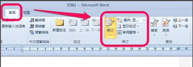 word 2010版修订红线标记怎么永久去除