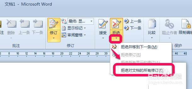 word 2010版修订红线标记怎么永久去除