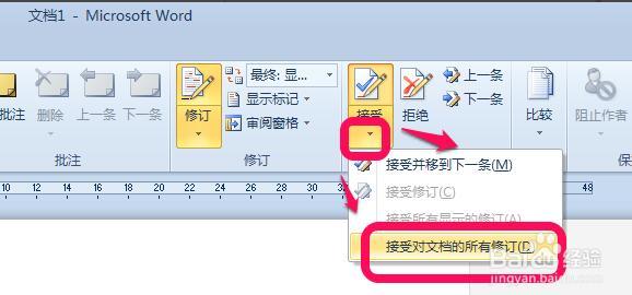 word 2010版修订红线标记怎么永久去除