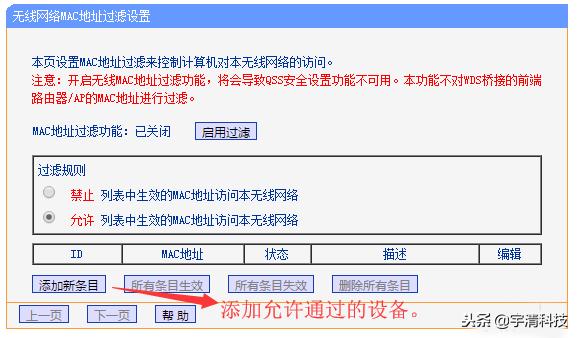 怎么开启无线网络MAC地址过滤功能防止蹭网