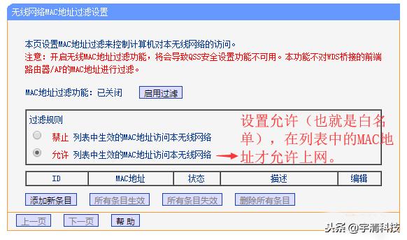 怎么开启无线网络MAC地址过滤功能防止蹭网