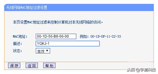 怎么开启无线网络MAC地址过滤功能防止蹭网