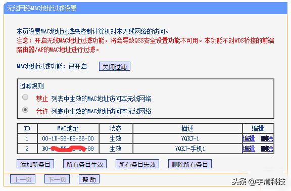 怎么开启无线网络MAC地址过滤功能防止蹭网