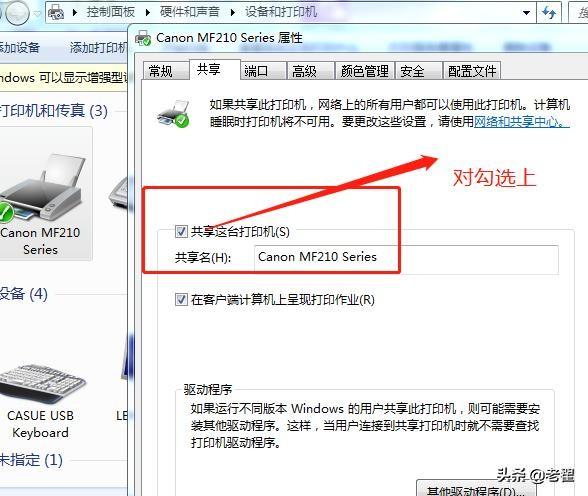 WIN7安装网络打印机设置教程