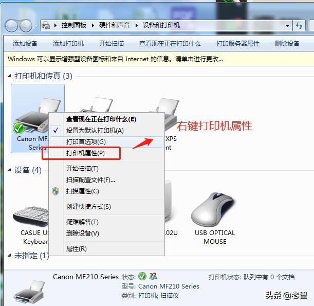 WIN7安装网络打印机设置教程