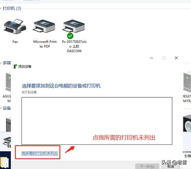 WIN7安装网络打印机设置教程