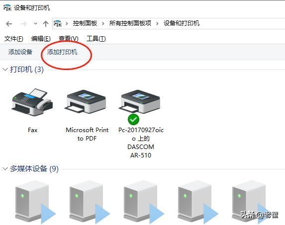 WIN7安装网络打印机设置教程