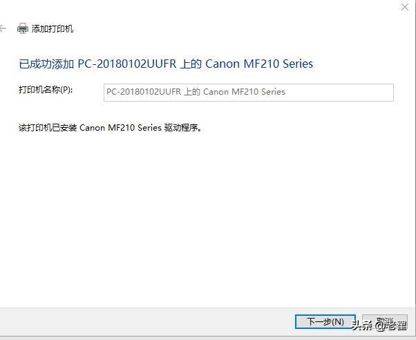 WIN7安装网络打印机设置教程