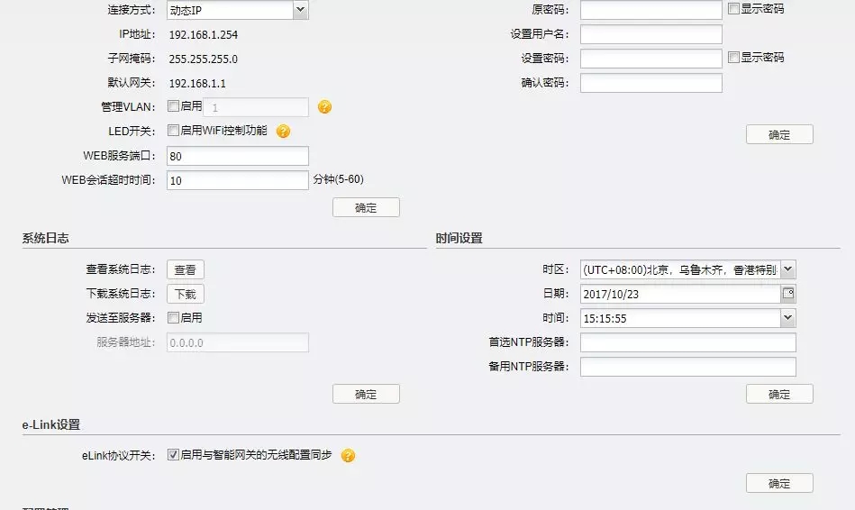 TP-LINK电信定制版路由器和无线AP面板使用方法