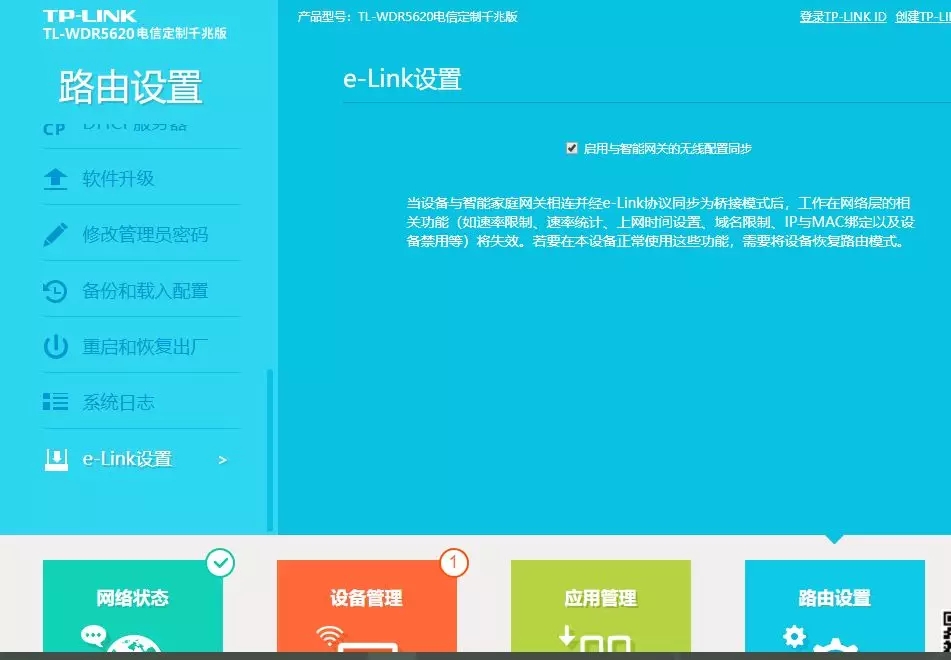 TP-LINK电信定制版路由器和无线AP面板使用方法