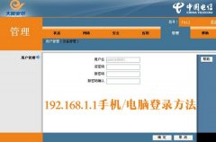 192.168.1.1登陆_手机和电脑进入路由器设置页面