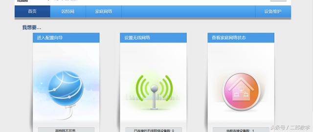 华为家用路由器设置方法