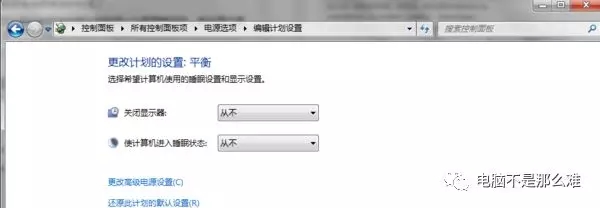 Win7如何取消自动待机和关闭屏幕？