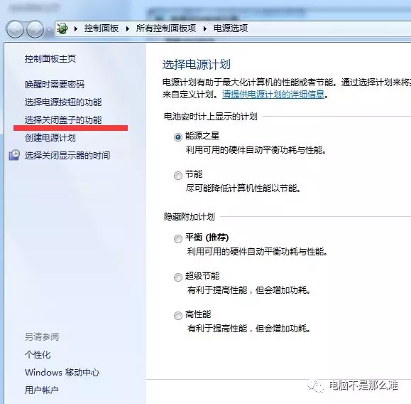 Win7如何取消自动待机和关闭屏幕？