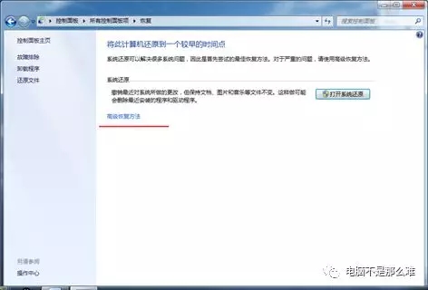 win7电脑自带还原系统功能——系统映像还原