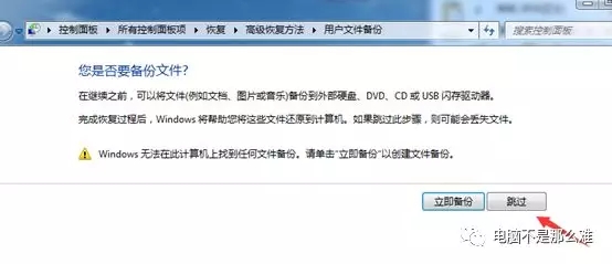 win7电脑自带还原系统功能——系统映像还原