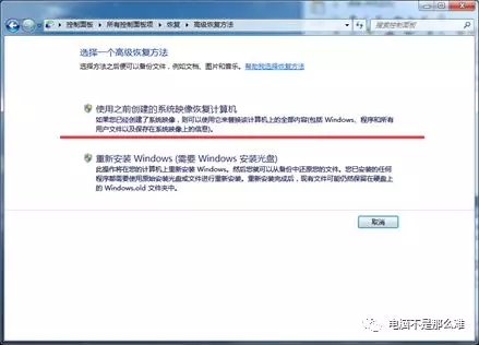 win7电脑自带还原系统功能——系统映像还原