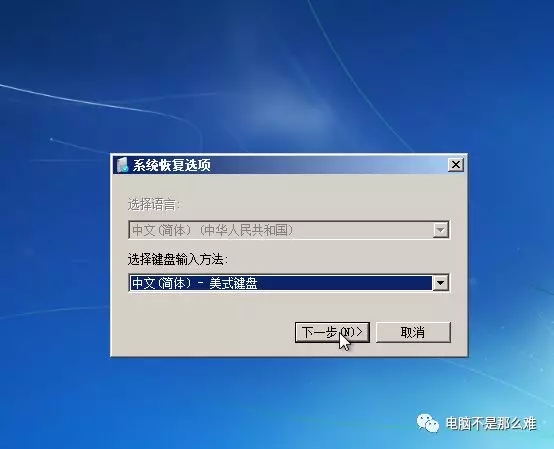 win7电脑自带还原系统功能——系统映像还原