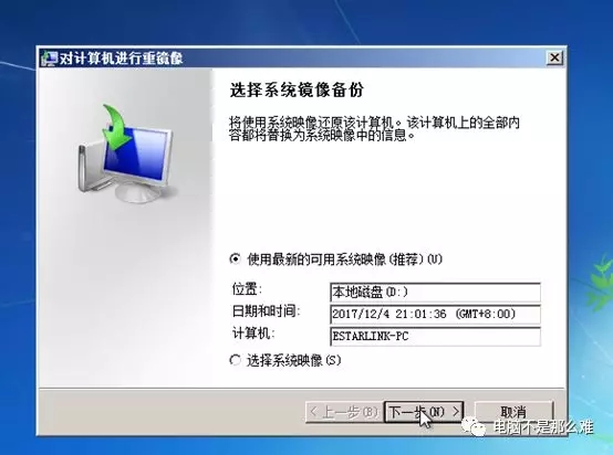 win7电脑自带还原系统功能——系统映像还原