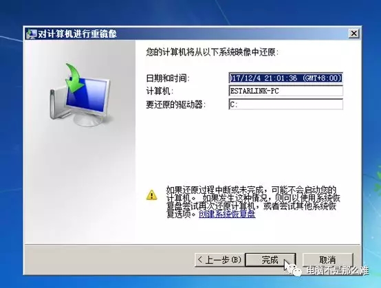 win7电脑自带还原系统功能——系统映像还原