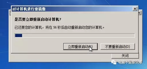 win7电脑自带还原系统功能——系统映像还原