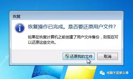 win7电脑自带还原系统功能——系统映像还原