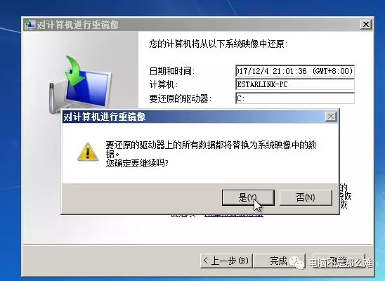 win7电脑自带还原系统功能——系统映像还原