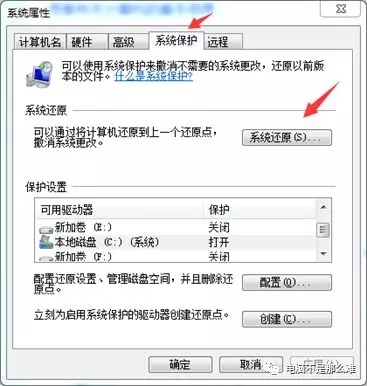 win7自带还原系统功能——还原点还原